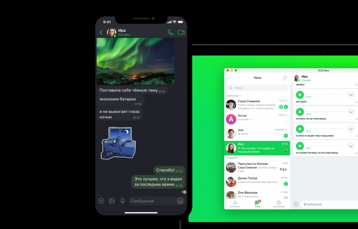 Icq мессенджер. ICQ Интерфейс 2020. Аська приложение. Аська New.