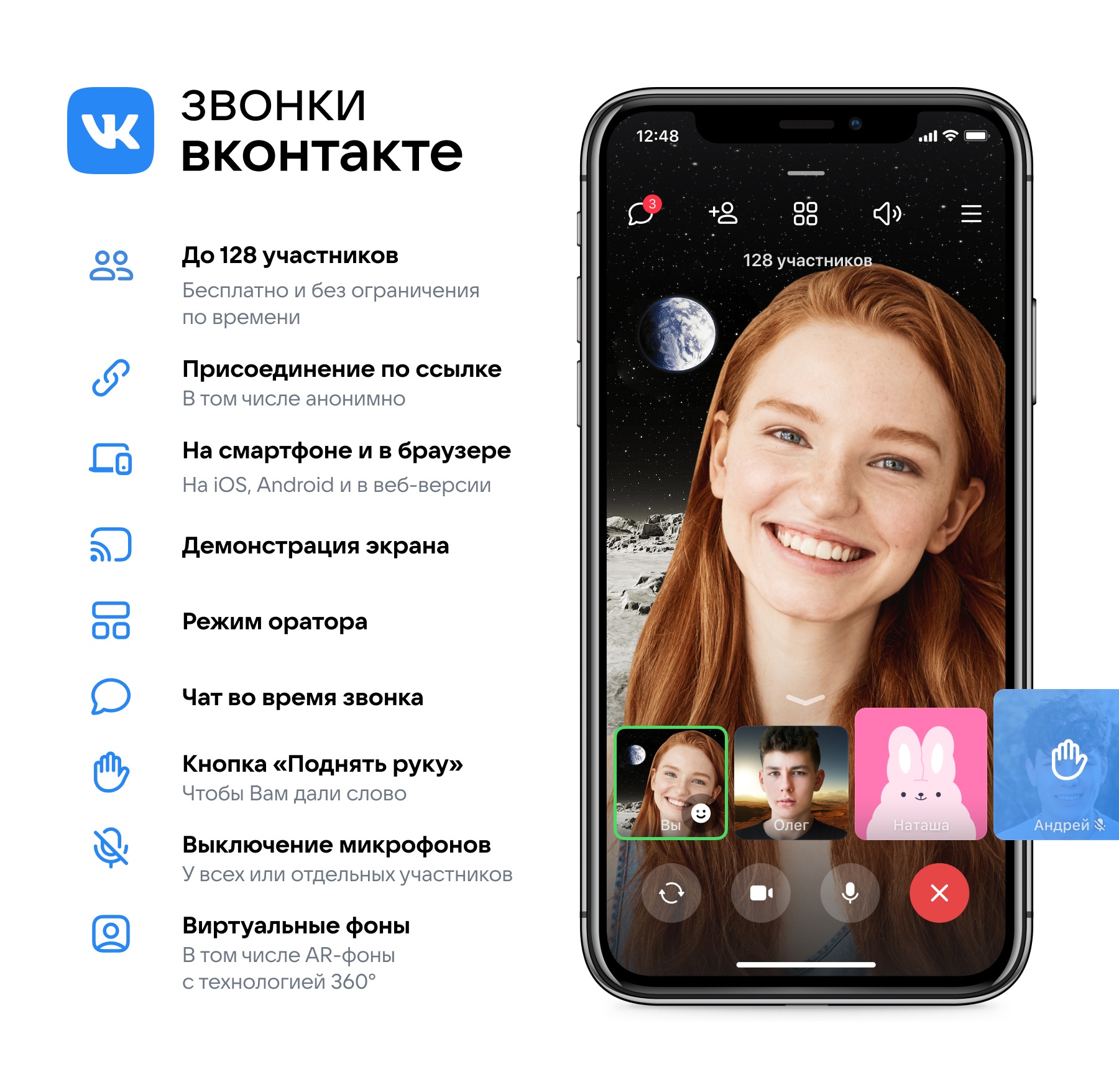Vk звонки реклама. Видеозвонки ВКОНТАКТЕ. ВК звонки. Видеозвонок в контакте. Групповые видеозвонки.