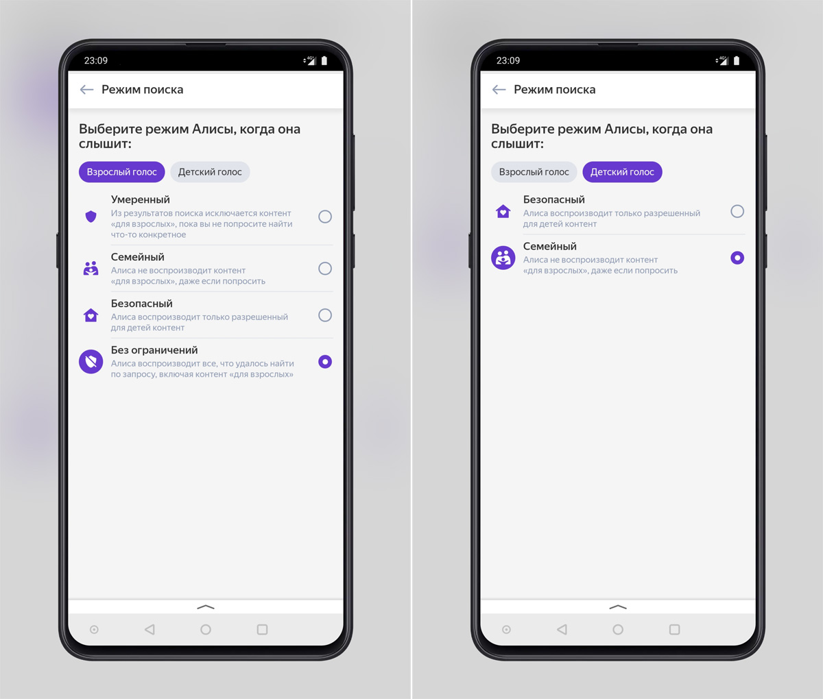 Как на алисе включить поиск без ограничений. Режим без ограничений в Алисе. Режим пояска без ограничений. Режим поиска без ограничений. Включить детский режим в Алисе.