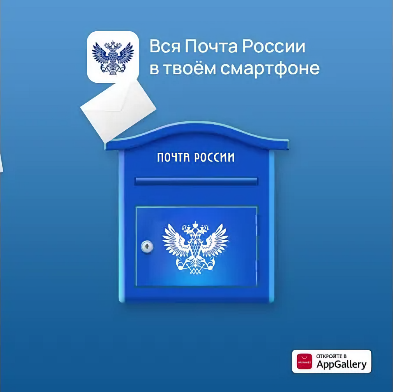 Добавление аккаунта Почты России