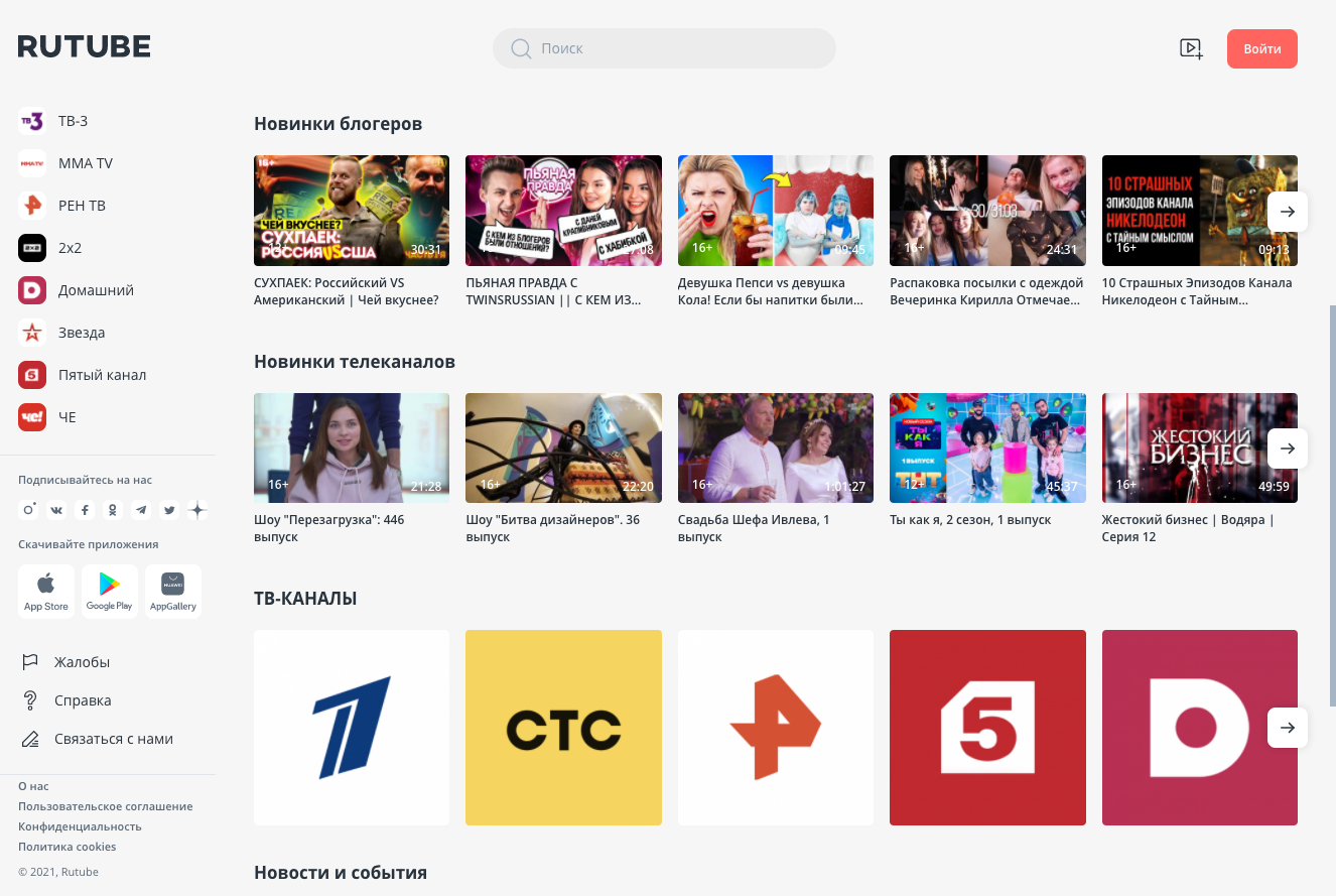Www rutube. Видеохостинг Rutube. Рутуб и ютуб. Рутуб канал. Популярные видеохостинги.