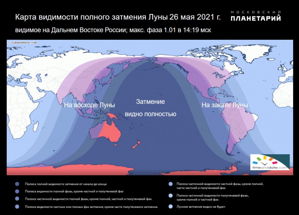 Затмение в 2024 8 апреля года россии. Затмение 26 мая 2021 года. Полное лунное затмение 2021. Лунное затмение в России. Полное лунное затмение в России.