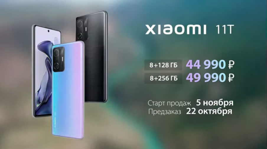 Телефон xiaomi 11 t. Сяоми 120 Герц. Сяоми 11 4500мач. Xiaomi 11t характеристики. Xiaomi 11 характеристики.