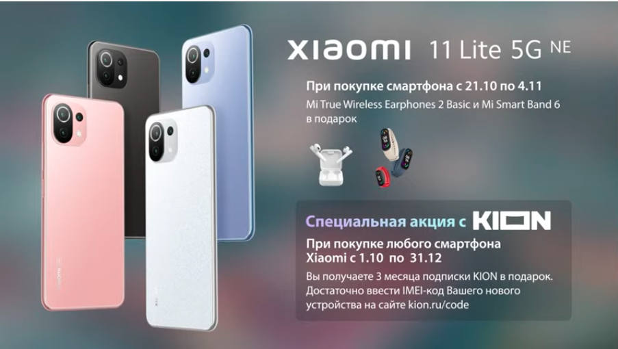 Xiaomi 11 lite 5 g ne. Xiaomi 11 Lite 5g ne белый. Xiaomi 11 Lite 5g наушники. Самый лёгкий смартфон. Xiaomi 11 Lite 5g ne Размеры.