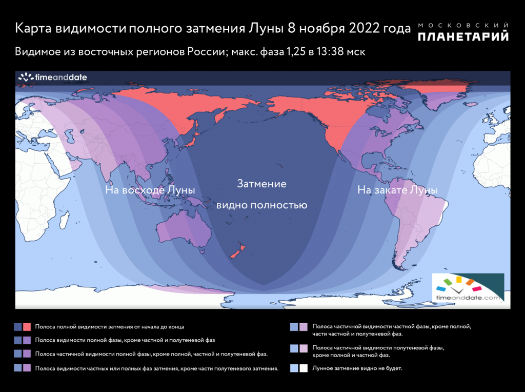 Солнечное затмение будет ли видно в москве. Карта солнечного затмения. Полутеневая фаза лунного затмения. Лунное затмение в России. Лунное затмение 8 ноября 2022 года.