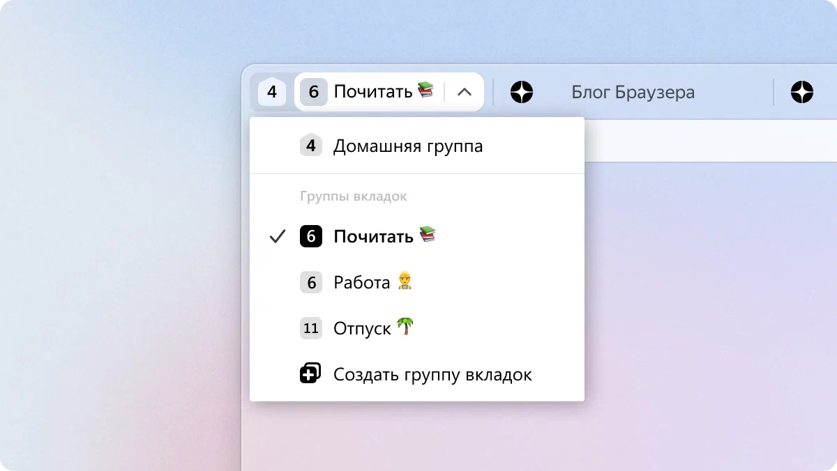 Yandex launched a new tab group interface in the Browser