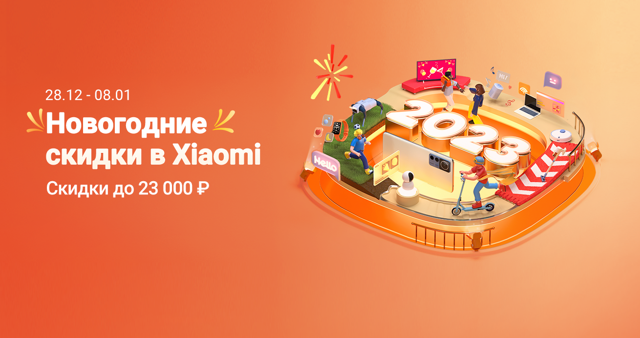 Xiaomi has launched a New Year sale in Russia