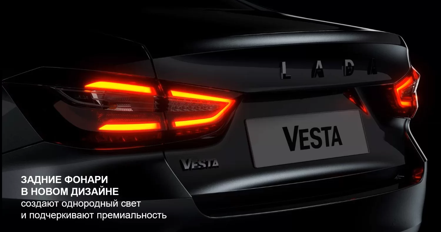 лада веста 2023 задние фонари