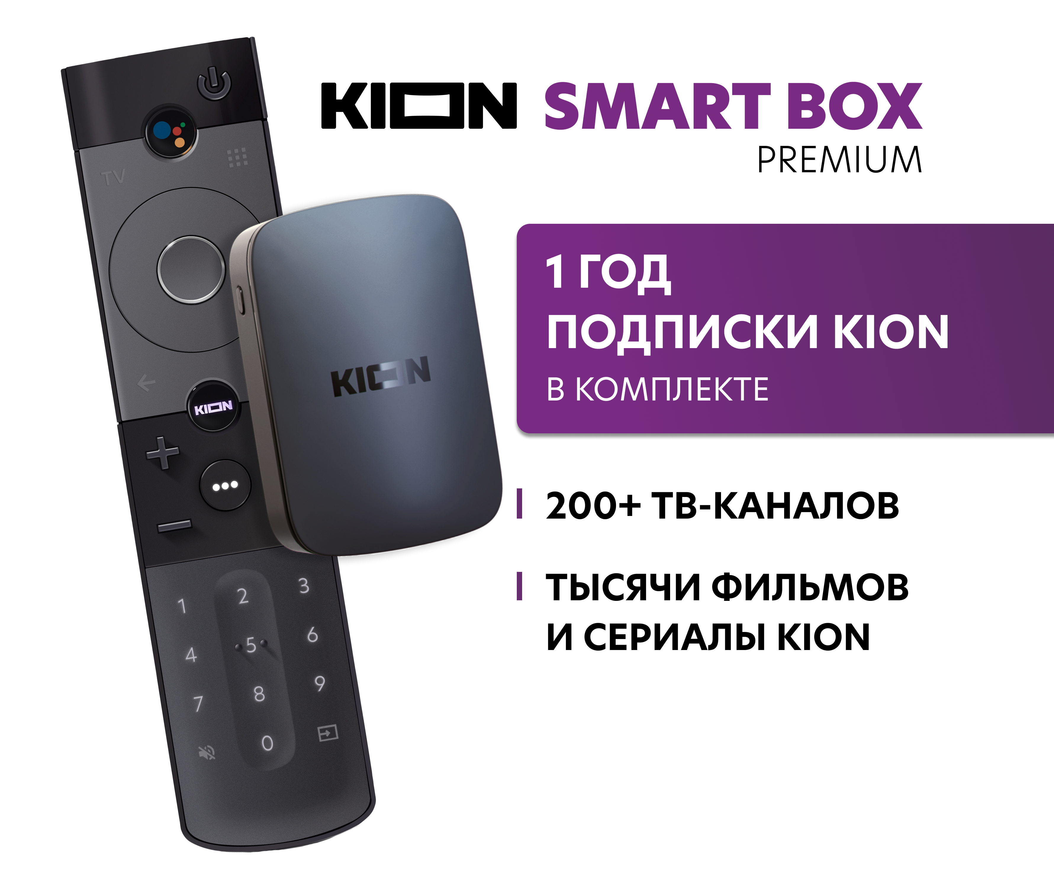 Kion мтс premium. МТС Kion Smart Box. Kion Smart Box Premium. Приставка вай фай. Телевизор Kion Smart TV.