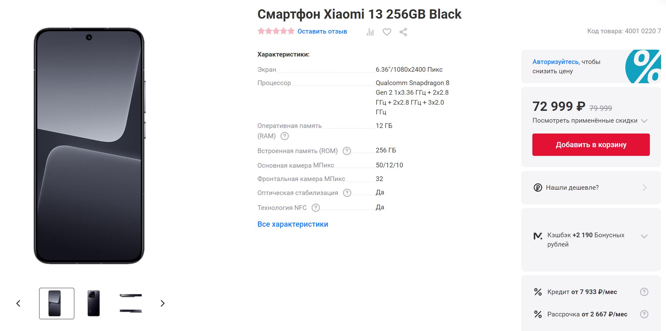 Смартфон xiaomi 13 pro глобальная версия. Xiaomi 13 характеристики. Xiaomi 13 Pro характеристики. Xiaomi 13 и 13 Pro. Ксяоми 13т отверстия вверху.