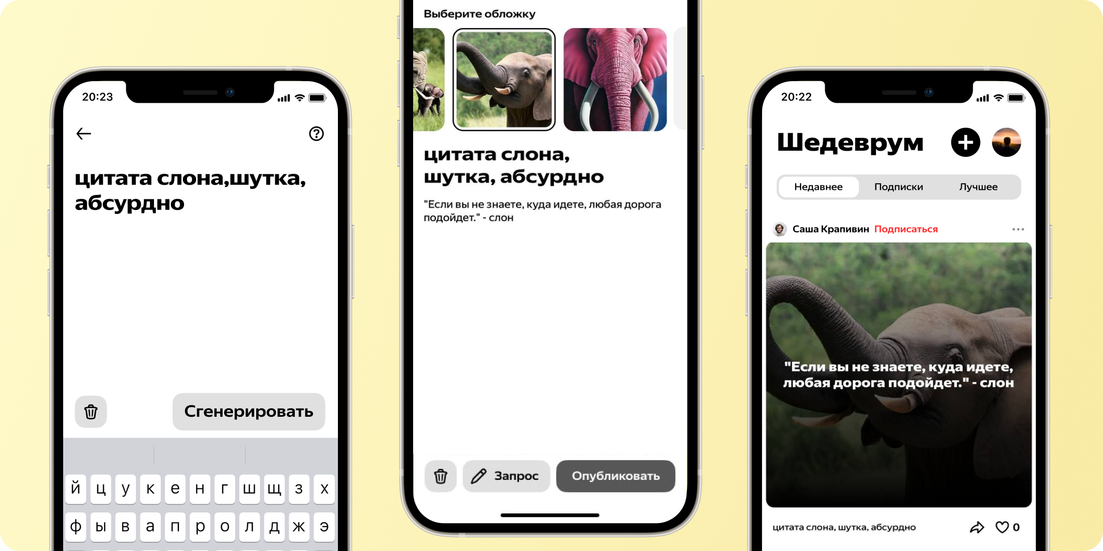 Цитата слона, шутка, абсурдно», — «Шедеврум» Яндекса теперь генерирует не  только картинки, но и