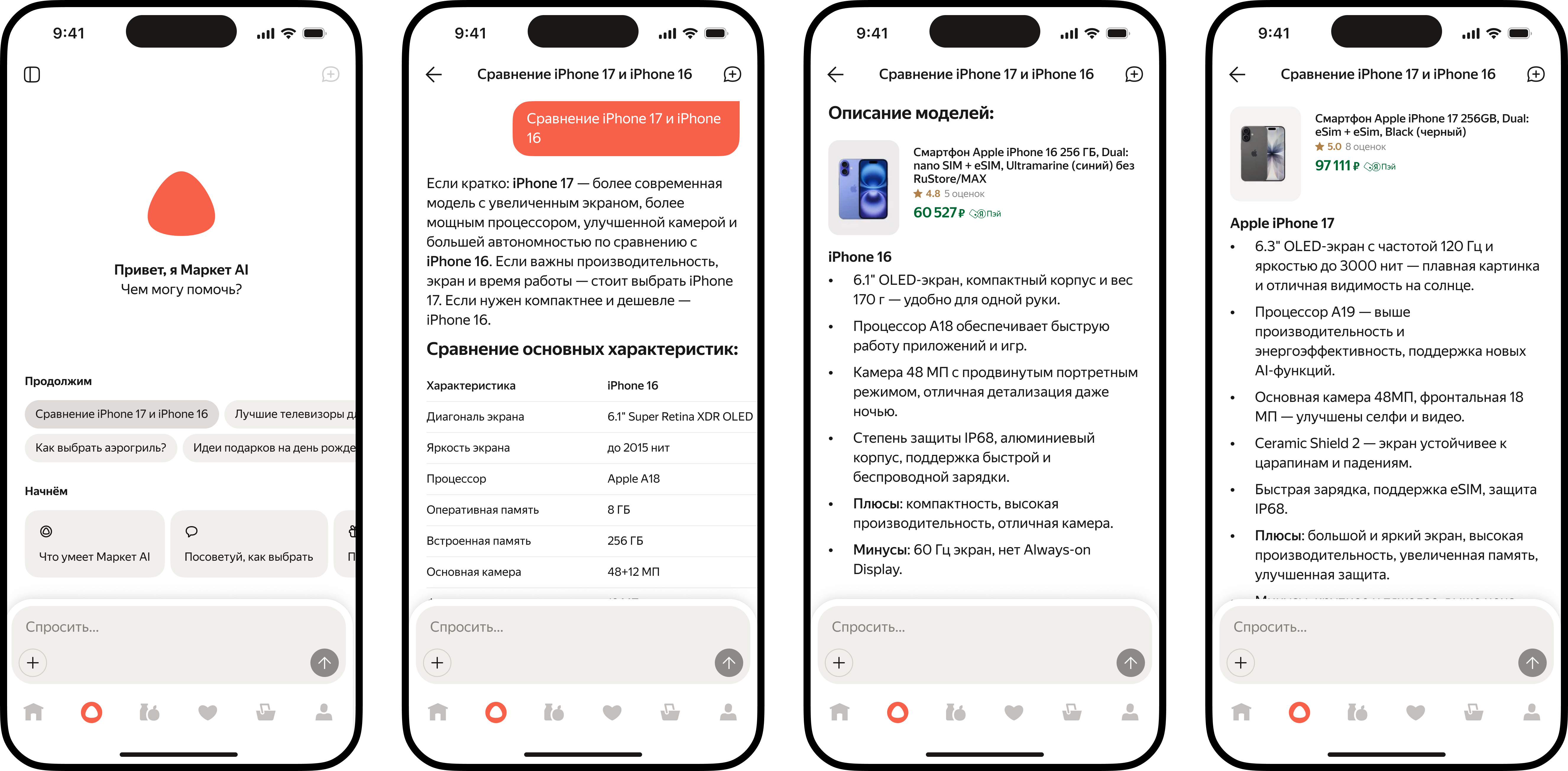 «Яндекс Маркет» запустил ИИ-агента: подбор подарков и товаров по фото, сравнение и многое другое
