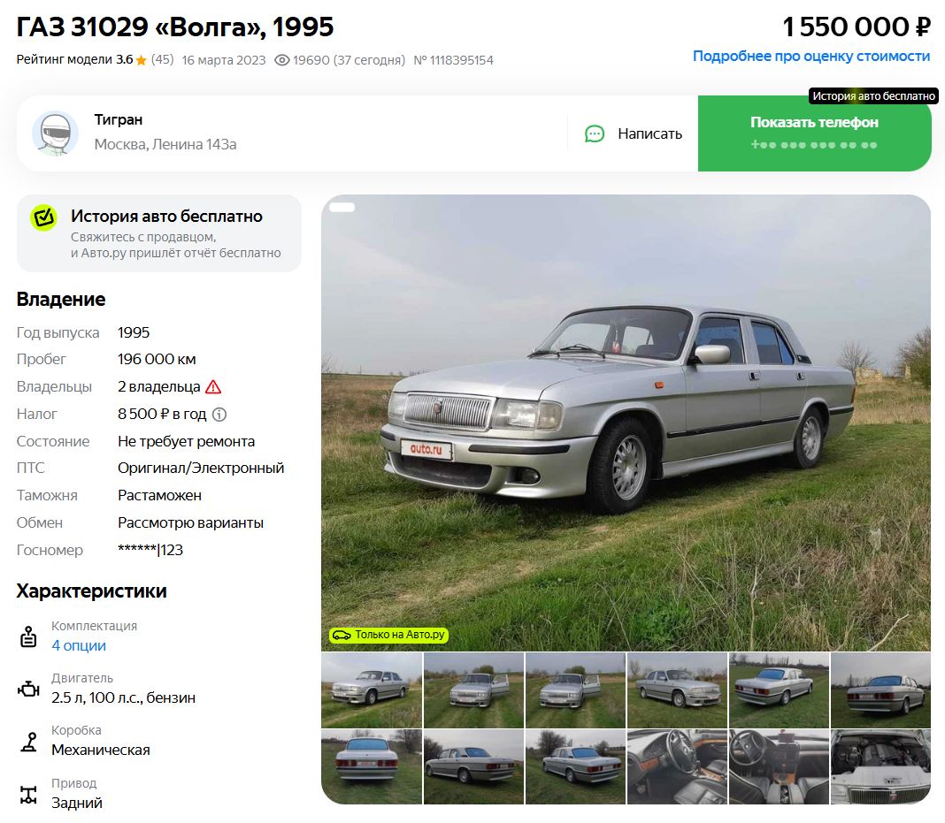 В России продают «Волгу» на базе легендарной «пятерки» BMW E39: 192 л.с. под капотом и «автомат»