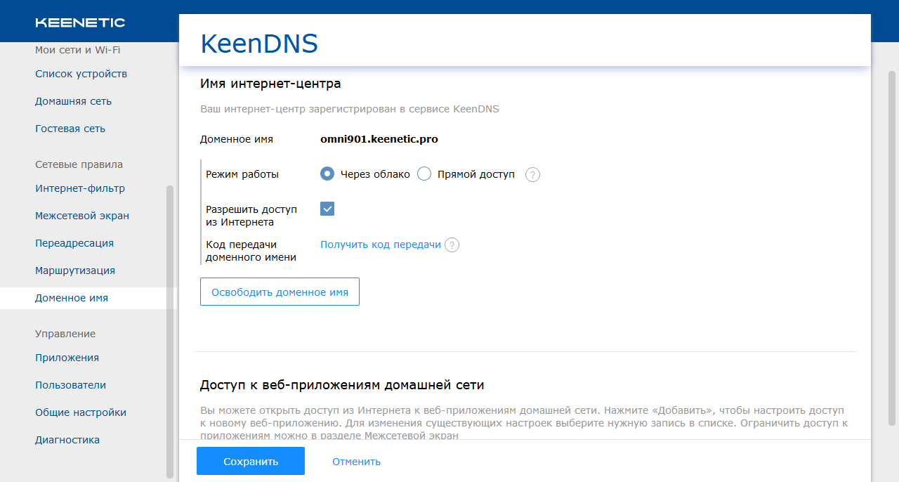 Keenetic домен. Интернет центр. KEENDNS. Как включить KEENDNS. Кинетик нажать вас в приложение.