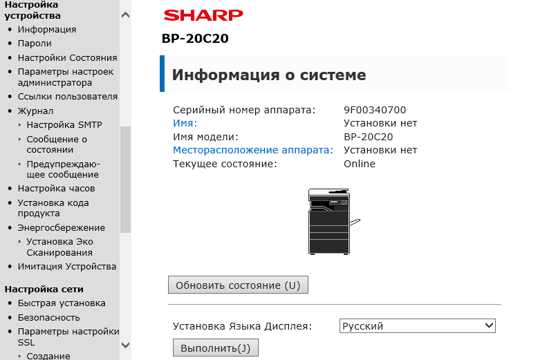 C 20 регистрация. МФУ Sharp BP-20c20eu. Серийный номер МФУ Sharp. Цветные МФУ Шарп. Sharp настройка.