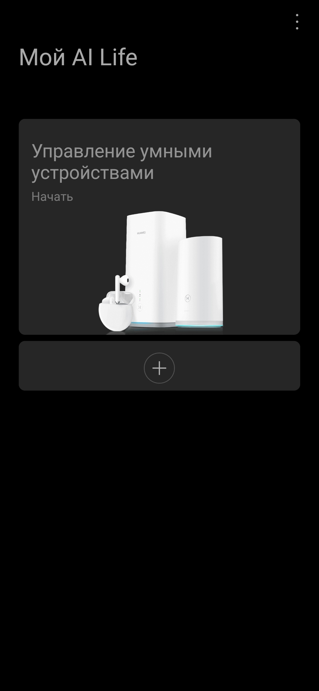Huawei al life на андроид. Приложение для наушников Huawei. Как обновить по наушников Huawei freebuds 3i. Четыре тысячи песен в приложении Хуавей Мем.