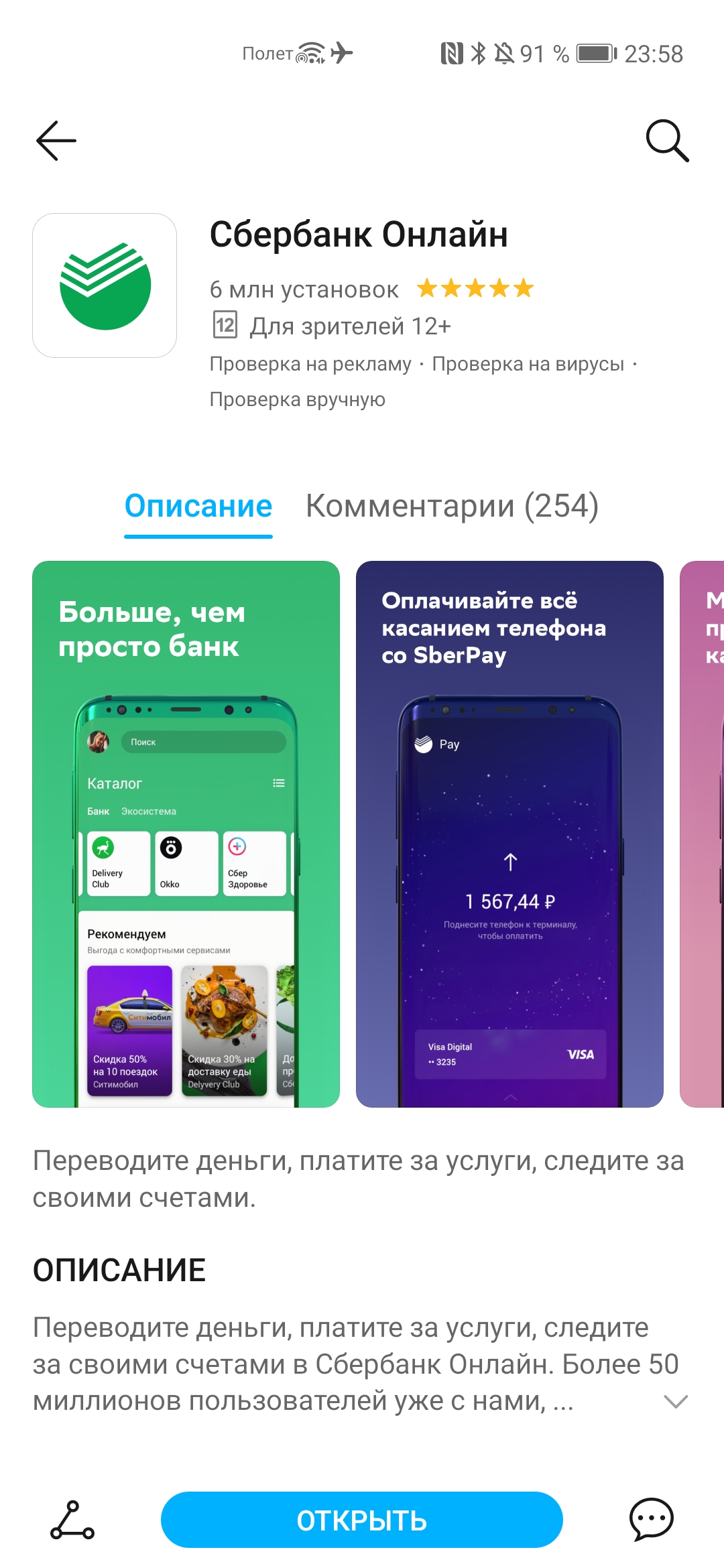 На смартфонах Honor появился платёжный сервис SberPay от Сбербанка.  Отвечаем на главные вопросы
