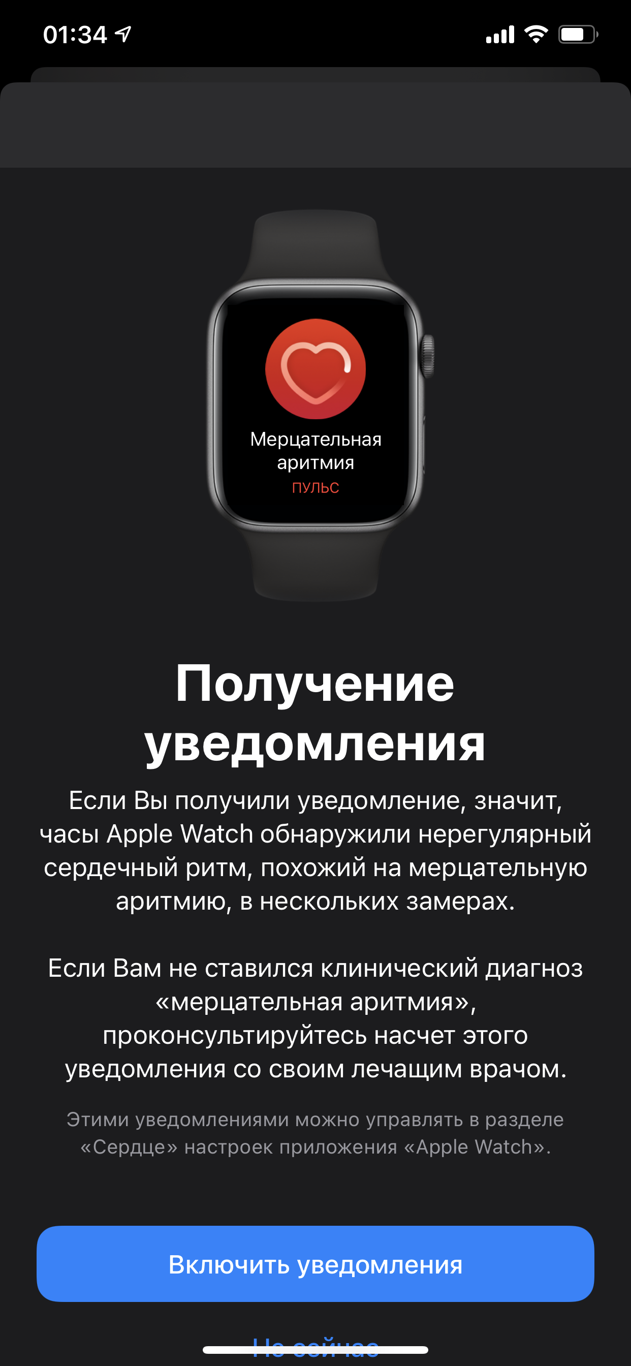 Не приходят уведомления эпл вотч. Уведомления на Эппл вотч. Уведомления на АПЛ вотч. Apple watch сообщения. Уведомления на смарт часах.