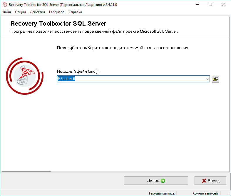 Как установить mdf игру. Recovery Toolbox for SQL Server. Recovery Toolbox for SQL Server инструкция. MS SQL восстановить базу из другой. Обработка ошибок SQL.