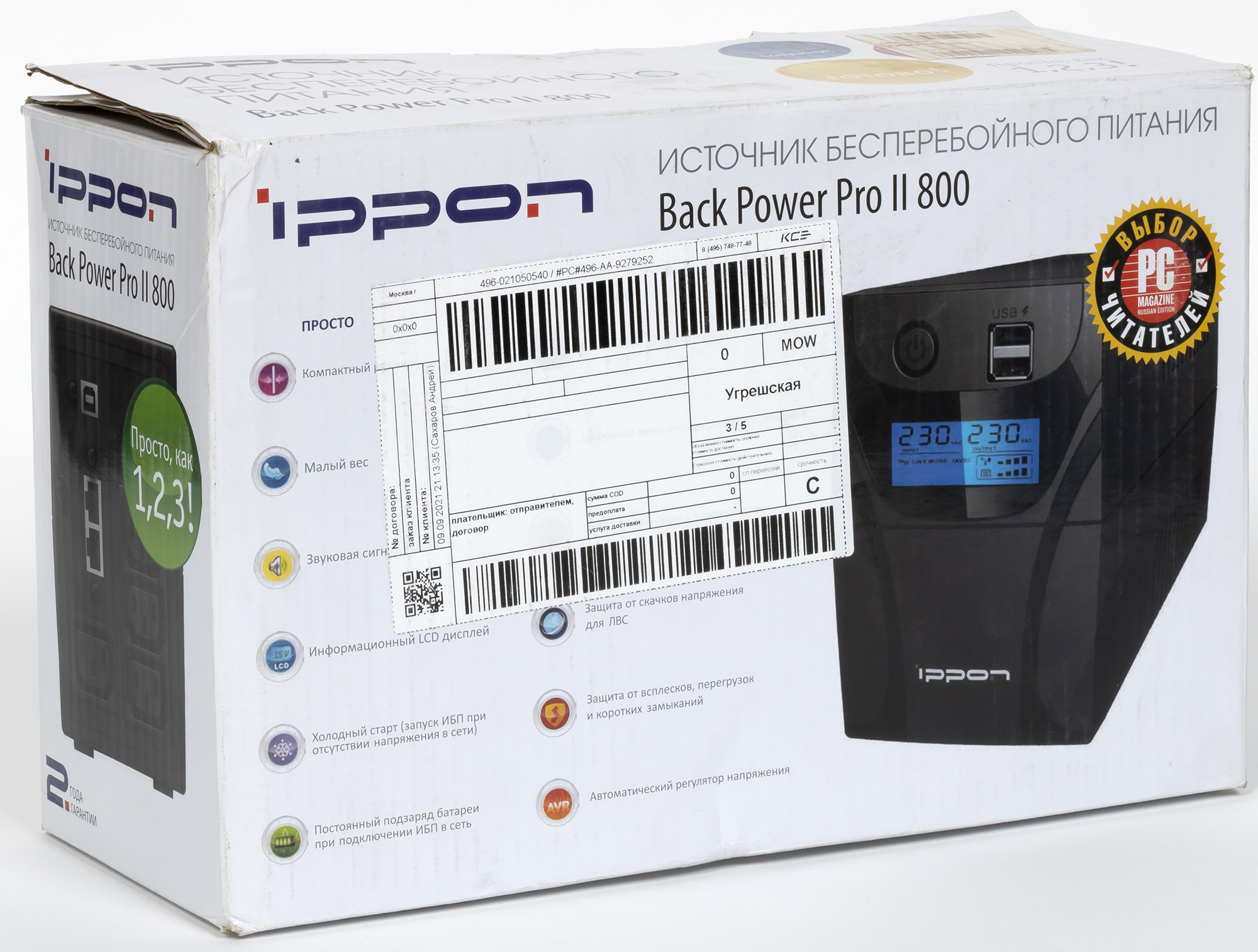 Ups back power pro. Ippon back Power Pro 800. Ups Ippon back 800 Power. Ippon back Power Pro II 800. ИБП Ippon back Power Pro 800.