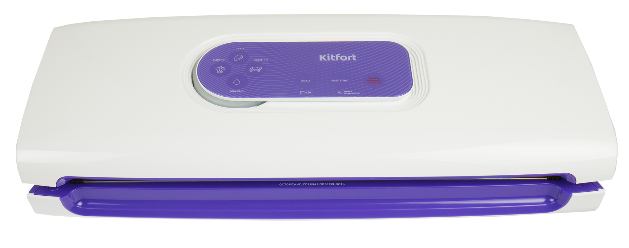 Kitfort кт-1511-2. Вакууматор Китфорт. Вакууматор Kitfort KT-1524-1 (бело-фиолетовый) (5). Kitfort KT-1500-08 (пленка в рулоне для вакууматора).