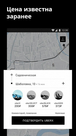 В России запустили новый Uber. С новыми функциями, тарифами, ещё в 34 городах и со скидками до 80%