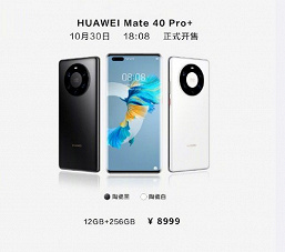 Смартфоны Huawei Mate 40 в Китае оказались намного дешевле, чем в Европе