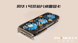 An unexpected competitor to Nvidia and AMD.  The Chinese from Innoslicon presented a gaming video card with 32 GB of GDDR6X memory