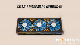 An unexpected competitor to Nvidia and AMD.  Innoslicon Chinese unveiled a gaming graphics card with 32 GB of GDDR6X memory
