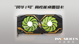 An unexpected competitor to Nvidia and AMD.  The Chinese from Innoslicon presented a gaming video card with 32 GB of GDDR6X memory