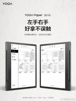 Таких планшетов на рынке очень мало. Появились подробности о Lenovo Yoga Paper с большим экраном E Ink
