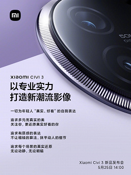 По-прежнему тонкий, по-прежнему легкий и с улучшенными камерами. Новые подробности о Xiaomi Civi 3 и примеры фото