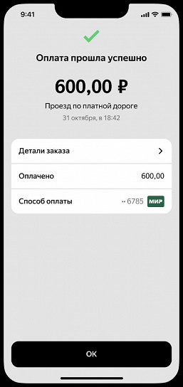 Приложение «Яндекс Заправки» теперь позволяет вызвать эвакуатор и оплатить проезд по платной дороге