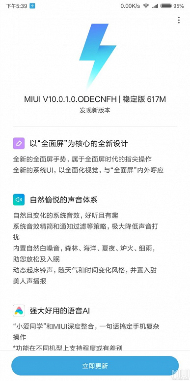 Вышла стабильная версия MIUI 10 для смартфонов Xiaomi Mi 8 SE и Mix 2