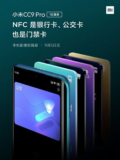 Новые подробности о Xiaomi CC9 Pro: многорежимный адаптер NFC и ИК-излучатель