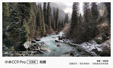 «Ненормальная красота», запечатленная на камеру Xiaomi CC9 Pro