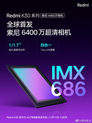 Официально: Redmi K30 – первый в мире смартфон с 64-мегапиксельным датчиком Sony IMX686