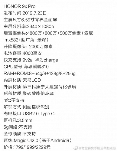 Kirin 810, тройная камера и аккумулятор емкостью 4000 мА·ч за $200: опубликованы характеристики и цены смартфонов Honor 9X и Honor 9X Pro