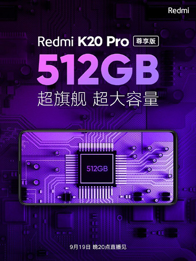 Завтра стартуют продажи эксклюзивной версии Redmi K20 Pro: он получил Snapdragon 855 Plus и 12 ГБ ОЗУ