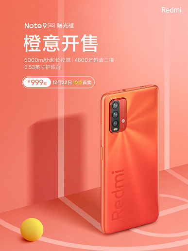 6000 мА·ч, 48 Мп и 256 ГБ за $230. В Китае стартуют продажи топового Redmi Note 9 4G