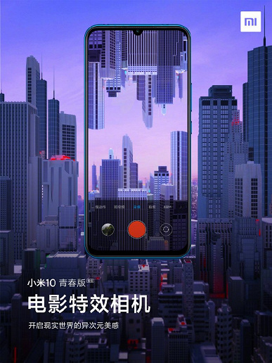 Xiaomi Mi 10 Youth Edition получил разъем 3,5 мм и технологию дополненной реальности