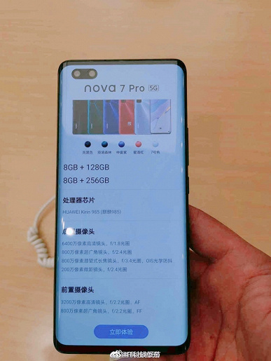 Огромная утечка за неделю до анонса. Характеристики и сами Huawei Nova 7, Nova 7 Pro и 7 SE￼ вживую