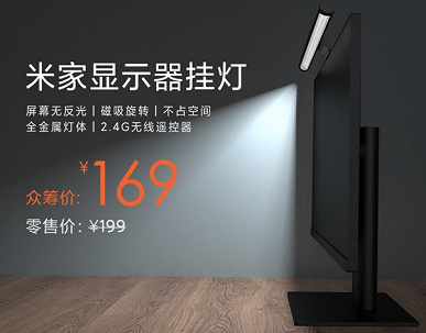 Xiaomi снова удивляет. Новая компьютерная лампа крепится прямо к монитору