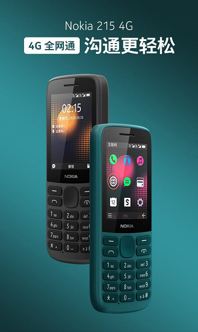 Напоминает культовую Nokia 6700. Представлены Nokia 215 4G и Nokia 225 4G