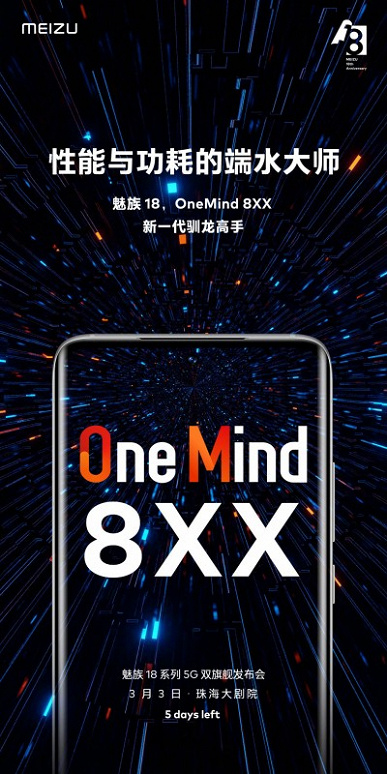 Snapdragon 888, LPDDR5, UFS 3.1 и One Mind 8XX: Meizu 18 Pro будет очень быстрым смартфоном