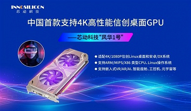 An unexpected competitor to Nvidia and AMD.  The Chinese from Innoslicon presented a gaming video card with 32 GB of GDDR6X memory