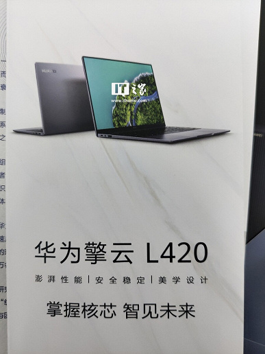 Huawei introduced an extraordinary laptop Qingyun L420 - with a 2K screen, Arm platform and Linux OS