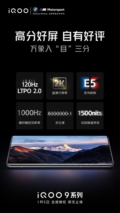 Samsung E5 LTPO 2.0 AMOLED, 120/1000 Hz, waterfall screen and ultrasonic fingerprint scanner: this will be the iQOO 9 Pro smartphone