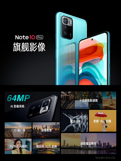 MediaTek Dimensity 1100, 120 Гц, 5000 мА·ч, 64 Мп, NFC 3.0 и 67 Вт — за 235 долларов. В Китае представлен Redmi Note 10 Pro