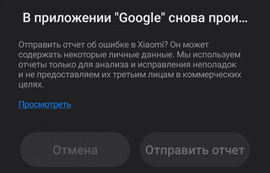 На Android-смартфонах произошел глобальный сбой. Во всём виновато приложение Google и сервисы Google Play